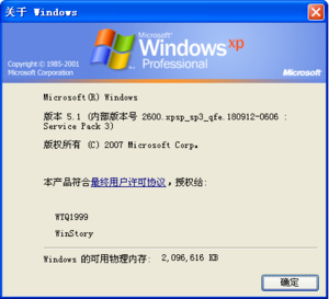 WindowsXP-5.1.2600.7581-About.png
