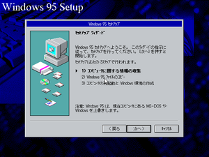 Windows95-4.00.950-r-2-Japanese-PCAT-Setup.png