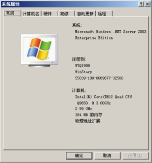 WindowsServer2003-5.2.3718-SystemProperties-zh-cn.png