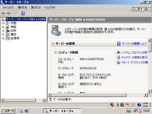 WindowsServer2008-6001.17001-ServerManager.png