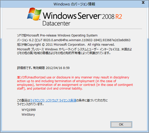 WindowsServer2012-6.2.8020-Japanese-About.png