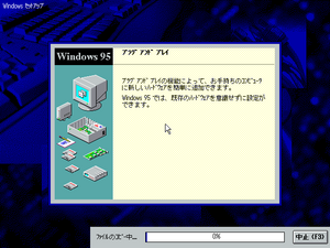 Windows95-4.00.225-Japanese-Localised-Setup2.png
