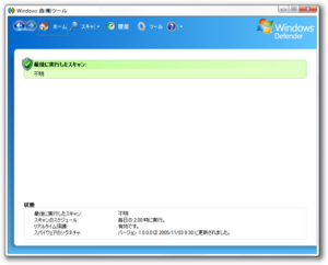 WindowsVista-6.0.5270-JP-WinDefender.png