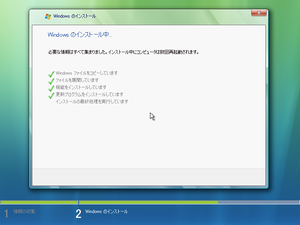 WindowsVista-6.0.5600.0-Japanese-Setup2.png
