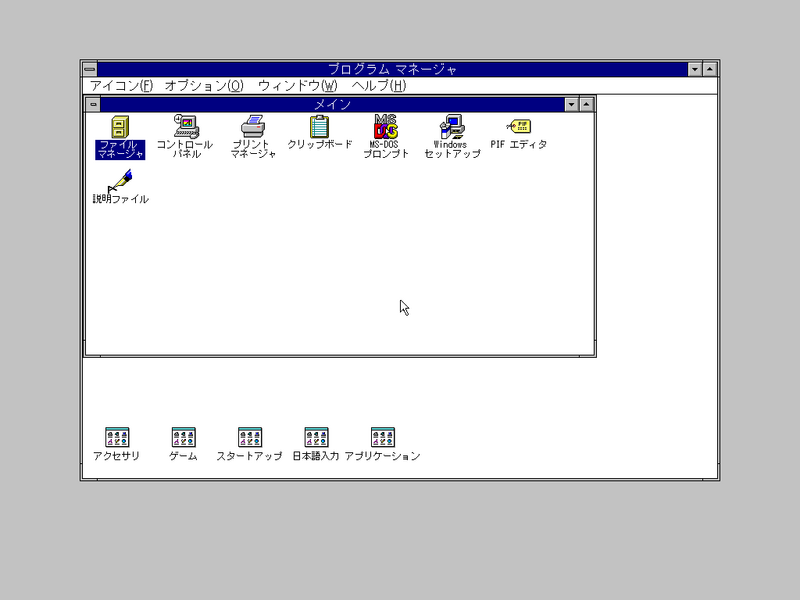 文件:Windows-3.1.153-Japanese-Desk.png