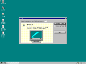 Windows95-4.00.225-Japanese-Localised-Welcome.png