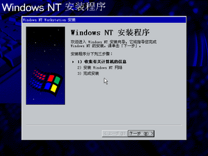 Windows-NT4-SP1-Setup.png