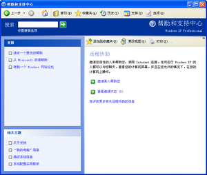 WinXP Remote Assistance Main Screen.png