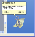 Office 2003 中的 Clippit（也称为 Clippy）。