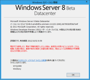 8148Server jaJP-winver.png