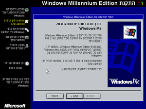 Windows-ME-2499-Beta3-Hebrew-Welcome.png