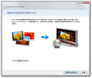 Windows 7 DVD Maker.png