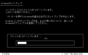 Windows-3.1.153-PC-98-Setup2.png