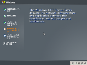 WindowsServer2003-5.1.3604-Japanese-GUISetup.png