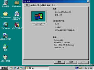 Windows98-4.1.1588-SystemInfo.jpg