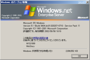 WindowsServer2003-5.1.3604-Japanese-About.png