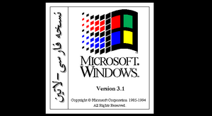 Windows31-3.1.127-Farsi-EGABoot.png