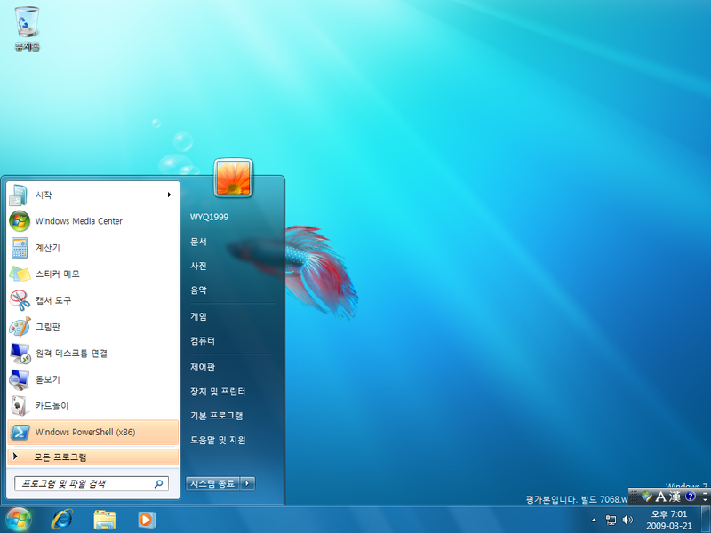 文件:7068koKR-StartMenu.png