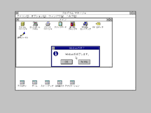 Windows-3.1.153-Japanese-End.png