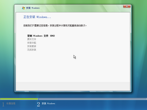 WindowsVista-6.0.6000.16386rtm-Installation.png