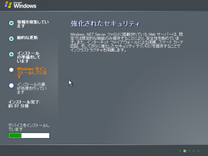 WindowsServer2003-5.2.3663-Japanese-Setup2.png