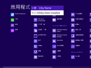 9354Server zhTW-Apps2.png