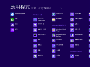 9354Server zhTW-Apps1.png