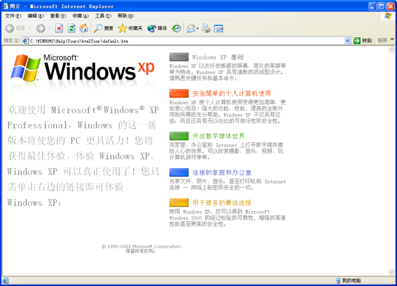 文件:XP Html beginbelow.png