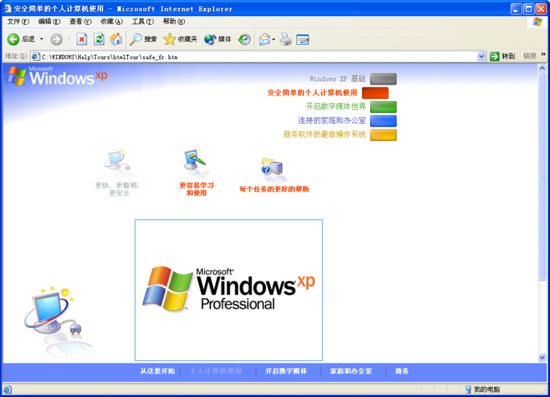 文件:XP-html-safe.png