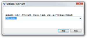 WMS 2011 MessageforBlockedStations.png