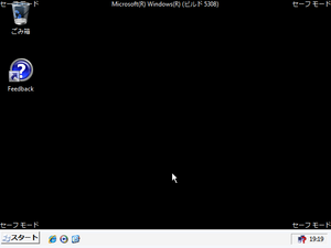 WindowsVista-6.0.5308.17-Japanese-SafeModeDesk.png