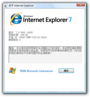 WindowsVista-AboutInternetExplorer7.png