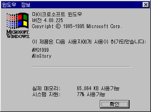 Windows95-4.00.225-Korean-About.png