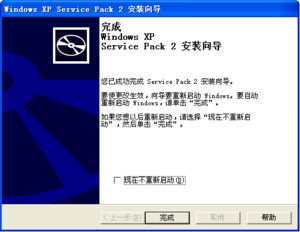WindowsXP-5.1.2600.2179-SimplifiedChinese-Setup3.png