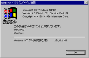 WindowsNTEnterprise-1.01.0035-About.png