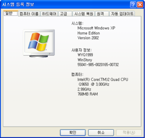 WindowsXP-5.1.2505-Korean-Home-SystemProperties.png