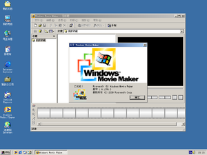 Windows-ME-4.90.3000-MovieMaker.png