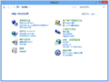 Windows 8 中的控制面板