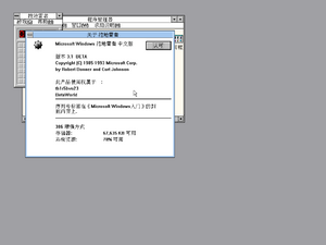 Windows 3.1-3.1.153 BETA-Interface 2.png