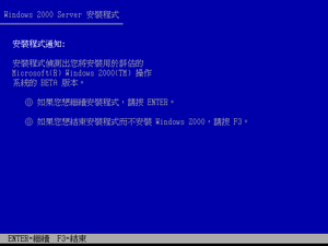 Windows2000-5.0.2031-TradChinese-Srv-Setup1.png