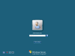 WindowsServer2008-6.0.6001.16606-Japanese-Login1.png