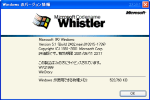 WindowsXP-5.1.2462-JPN-winver.png