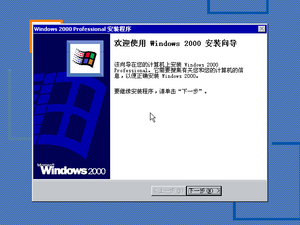 Windows-2000-Build-2195-SP2-Setup.png