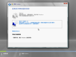 Windows-Server-2008-RTM-Installation-Type.png