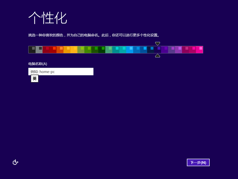 文件:Windows8.1-oobe.png