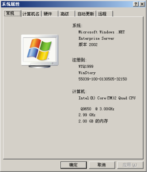 WindowsServer2003-5.2.3647-SystemProperties.png