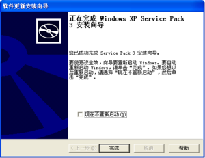 WindowsXP-SP3-3300-SetuSuccess.png