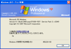 WindowsXP-5.1.2600.3244-Japanese-About.png