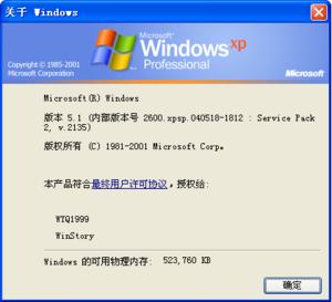 WindowsXP-5.1.2600.2135sp2beta-About.png
