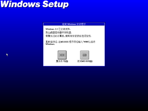 Win31153setup117.png